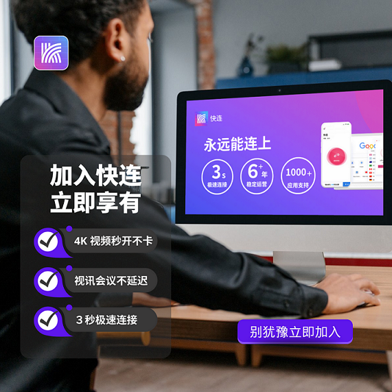 快连官网_安全稳定的网络加速工具 极速连接测试